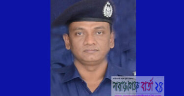 আড়াইহাজার থানার নতুন ওসি নজরুল ইসলাম