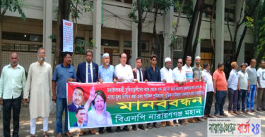 ধানের ন্যায্যমূল্য নিশ্চিতের দাবিতে মহানগর বিএনপির মানববন্ধন