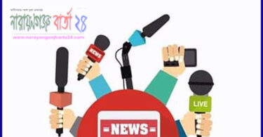 বিশ্ব মুক্ত গণমাধ্যম দিবস আজ