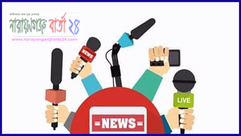 বিশ্ব মুক্ত গণমাধ্যম দিবস আজ