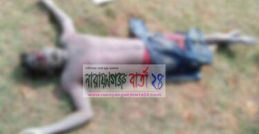 রূপগঞ্জে অজ্ঞাত যুবকের মরদেহ উদ্ধার