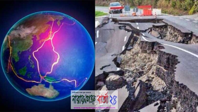 বিশ্বজুড়ে আঘাত হানতে পারে তীব্র ভূমিকম্প