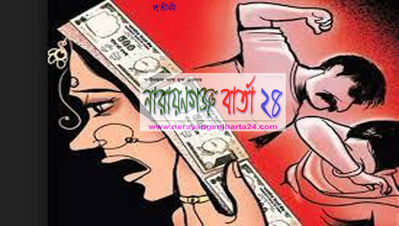 যৌতুক