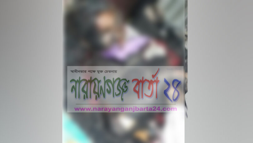 আড়াইহাজারে বৃদ্ধাকে হাত-পা বেঁধে পুড়িয়ে হত্যা