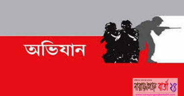 নারায়ণগঞ্জ জুড়ে বিশেষ অভিযানে গ্রেফতার-৬৪