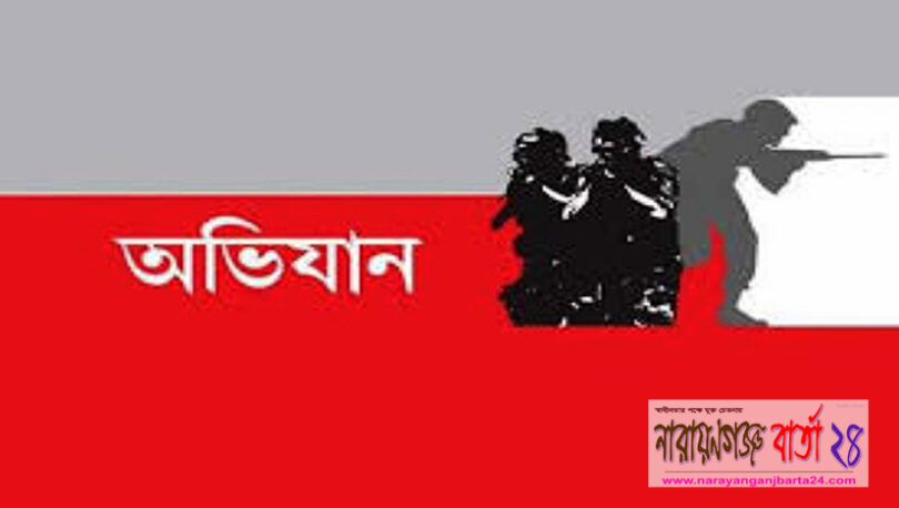 নারায়ণগঞ্জ জুড়ে বিশেষ অভিযানে গ্রেফতার-৬৪