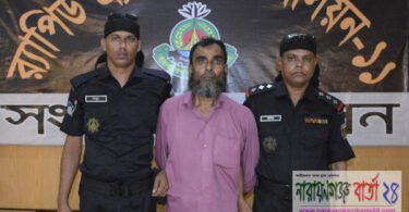 বন্দরে সাজাপ্রাপ্ত পলাতক আসামী গ্রেফতার