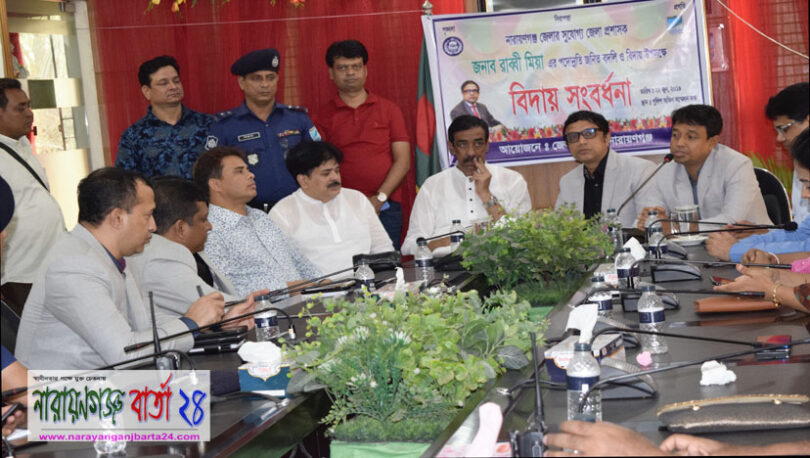 না.গঞ্জ পুলিশের পক্ষ থেকে ডিসি রাব্বী মিয়াকে বিদায়ী সংবর্ধনা
