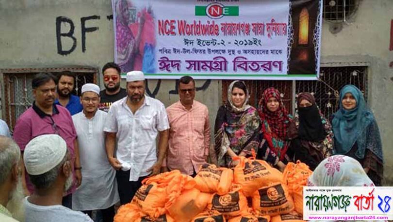 ‘নারায়ণগঞ্জ সারা দুনিয়ায়’ গ্রুপের ঈদ সামগ্রী বিতরণ