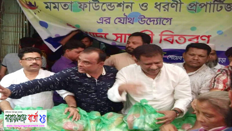 মমতা ফাউন্ডেশন ও ধরণী প্রপার্টীজ এর উদ্যােগে ঈদ সামগ্রী বিতরণ
