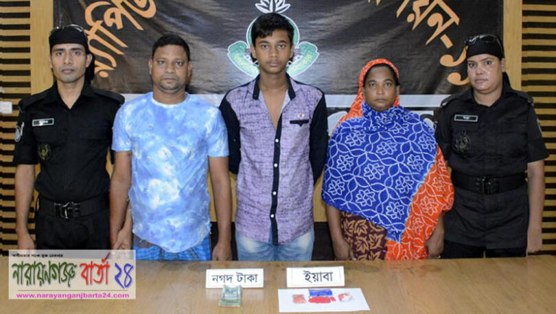 বন্দরে ইয়াবাসহ একই পরিবারের তিনজন আটক