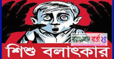 বলাৎকার