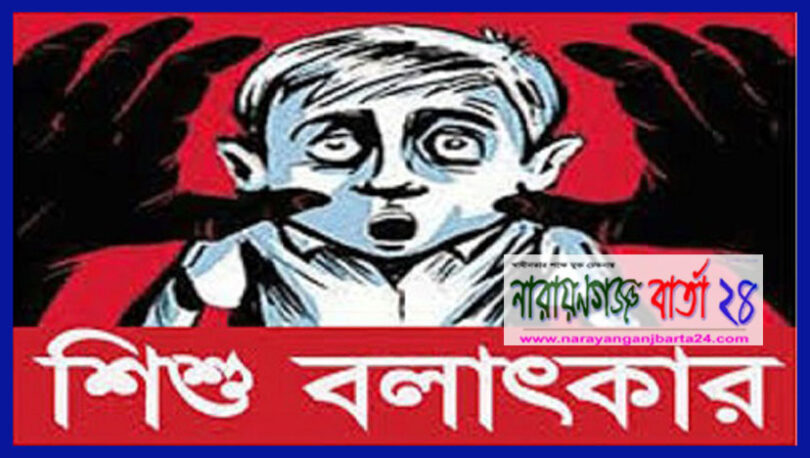 বলাৎকার
