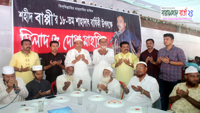 চাষাঢ়ায় বোমা হামলায় নিহত বাপ্পীর স্মরণে দোয়া ও নেওয়াজ বিরতণ