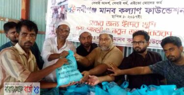 নবীগঞ্জ মানব কল্যাণ ফাউন্ডেশনের উদ্যোগে ঈদ সামগ্রী বিতরণ