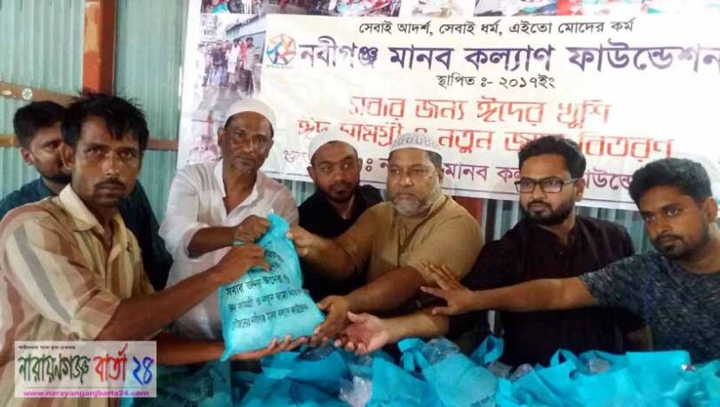 নবীগঞ্জ মানব কল্যাণ ফাউন্ডেশনের উদ্যোগে ঈদ সামগ্রী বিতরণ
