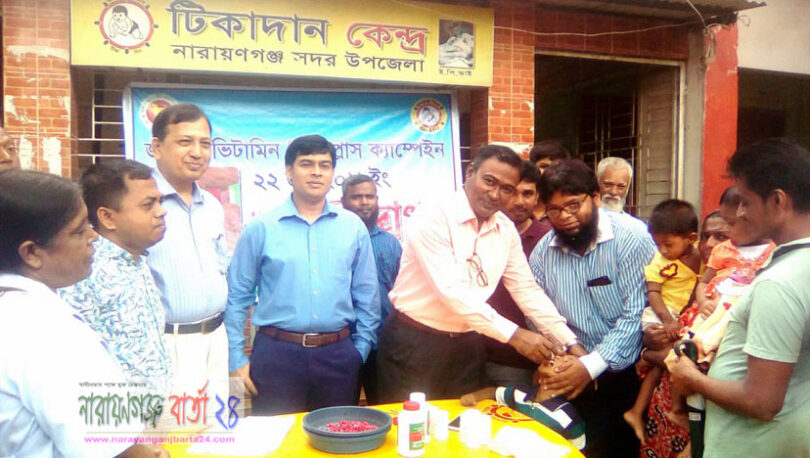 না.গঞ্জে ভিটামিন ‘এ’ প্লাস ক্যাম্পেইনের উদ্বোধন