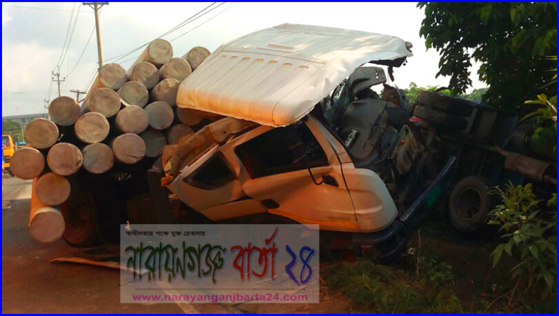 রূপগঞ্জে লড়ির ধাক্কায় ট্রাক খাদে, নিহত-১