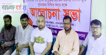 সোনারগাঁ শ্রমিক কল্যান সংসদের উদ্যোগে আলোচনা সভা