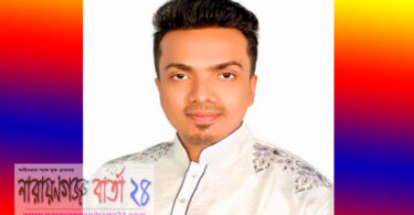 ঢাকায় দক্ষিণ ছাত্রলীগের কমিটিতে না.গঞ্জের রিফাত