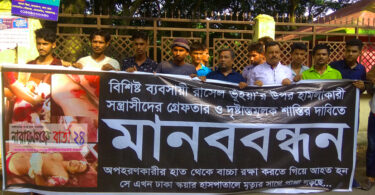যুবককে কুপিয়ে হত্যার চেষ্টাকারীদের ফাঁসির দাবীতে মানববনন্ধন