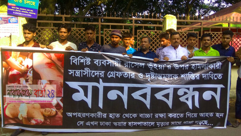 যুবককে কুপিয়ে হত্যার চেষ্টাকারীদের ফাঁসির দাবীতে মানববনন্ধন
