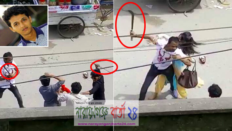 প্রকাশ্যে স্ত্রীর সামনে স্বামীকে কুপিয়ে হত্যা, ভিডিও ভাইরাল