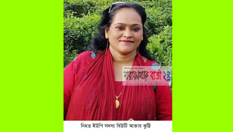 রূপগঞ্জে ইউপি সদস্যকে কুপিয়ে হত্যা