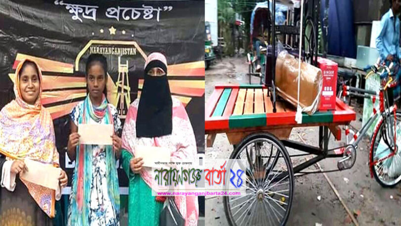 ‘নারায়ণগঞ্জস্থান’ গ্রুপের ২য় ও ৩য় ধাপে ‘ক্ষুদ্র প্রচেষ্টা’ কার্যক্রম