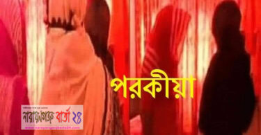 পরকীয়া