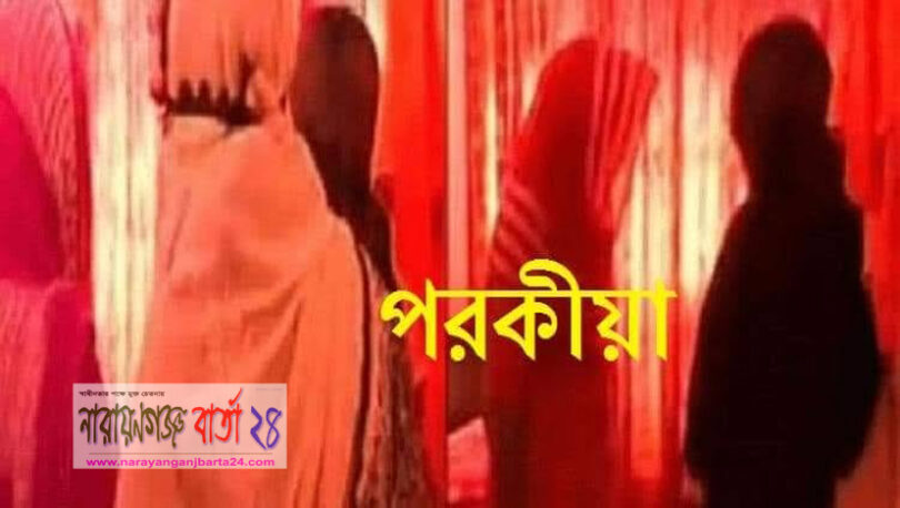 পরকীয়া