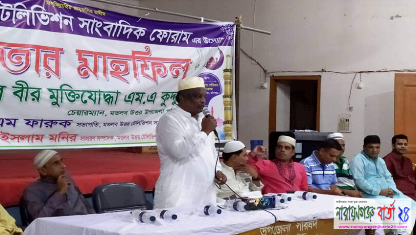 মতলব উত্তরে টেলিভিশন সাংবাদিক ফোরামের ইফতার অনুষ্ঠিত