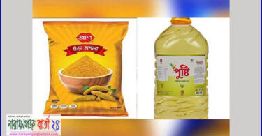 প্রাণের হলুদ, পুষ্টির তেলসহ ১৬ পণ্যের লাইসেন্স বাতিল