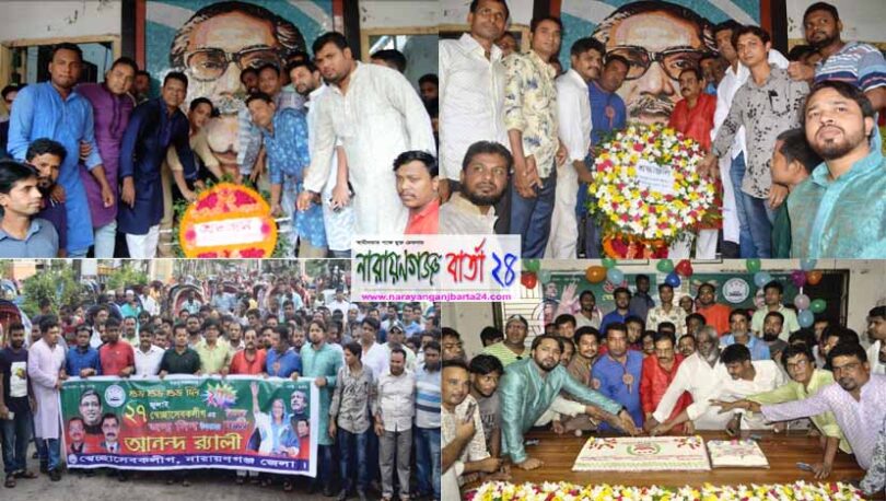 নারায়ণগঞ্জে স্বেচ্ছাসেবক লীগের প্রতিষ্ঠা বার্ষিকী পালন