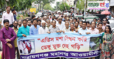 ডেঙ্গু সচেতনতায় মহানগর আওয়ামী লীগের র‌্যালি
