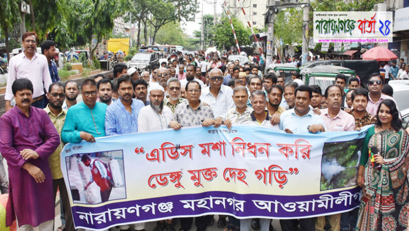 ডেঙ্গু সচেতনতায় মহানগর আওয়ামী লীগের র‌্যালি