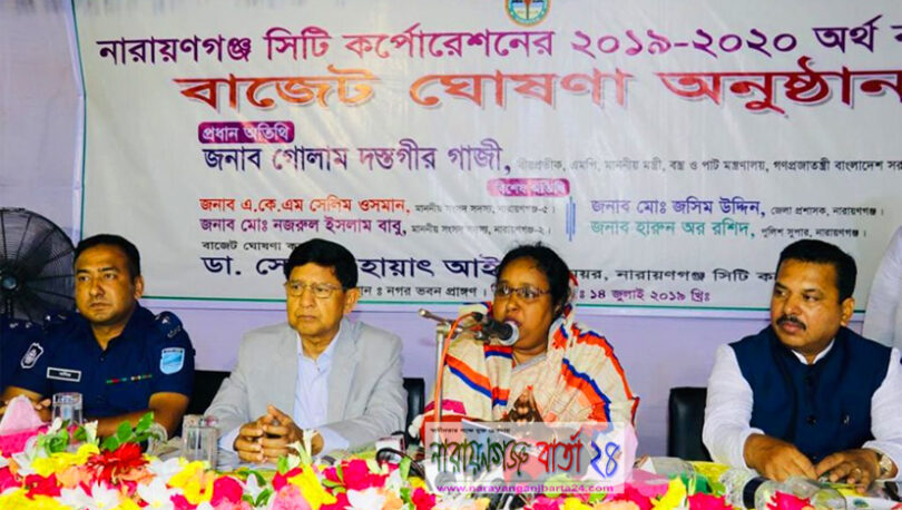 না.গঞ্জ সিটি কর্পোরেশনের ৮৭০ কোটি টাকার বাজেট ঘোষণা