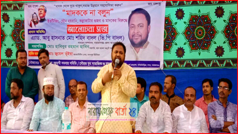 জনপ্রতিনিধিরাই মাদকের বিরুদ্ধে আওয়াজ তুলবেন : ভিপি বাদল