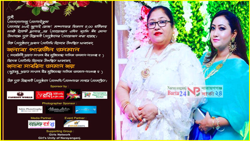 আগামী ১৬ জুলাই গাজী ইভেন্ট এর ঈদ মেলার শুভ উদ্বোধন