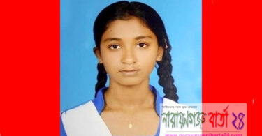 সোনারগাঁয়ে ৩ দিন ধরে ৮ম শ্রেণির ছাত্রী নিখোঁজ