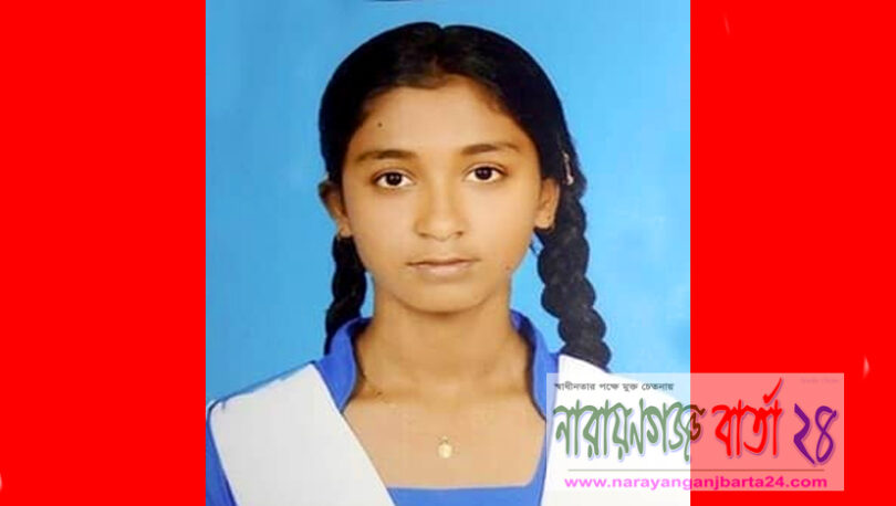 সোনারগাঁয়ে ৩ দিন ধরে ৮ম শ্রেণির ছাত্রী নিখোঁজ