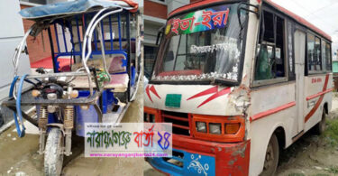 সিদ্ধিরগঞ্জে বাসের ধাক্কায় অটোরিকশার চালক নিহত