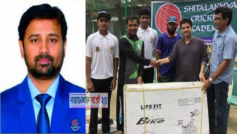 শীতলক্ষ্যা ক্রি‌কেট একা‌ডেমী‌কে সাই‌ক্লিং ও ও‌য়েট মে‌শিন প্রদান কর‌লেন তানভীর টিটু