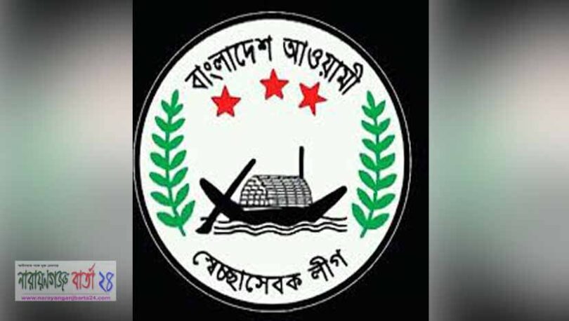 স্বেচ্ছাসেবক লীগ