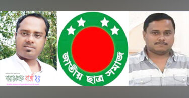 জাতীয় ছাত্র সমাজের কেন্দ্রীয় সম্মেলন প্রস্তুতি কমিটিতে রূপু ও সবুজ