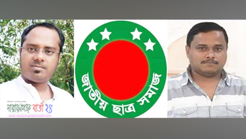 জাতীয় ছাত্র সমাজের কেন্দ্রীয় সম্মেলন প্রস্তুতি কমিটিতে রূপু ও সবুজ