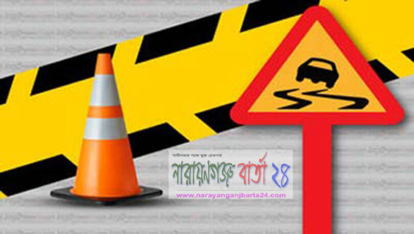 সড়ক দুর্ঘটনা