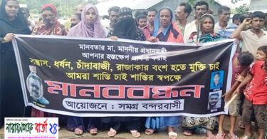 বল্টু আমজাদসহ সহযোগীদের দ্রুত গ্রেফতারের দাবীতে মানববন্ধন