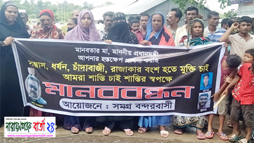 বল্টু আমজাদসহ সহযোগীদের দ্রুত গ্রেফতারের দাবীতে মানববন্ধন