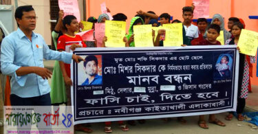 বন্দরে মিশর হত্যাকারীদের ফাঁসির দাবিতে মানববন্ধন